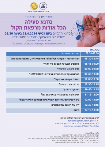 יום הקול קול קורא 2014